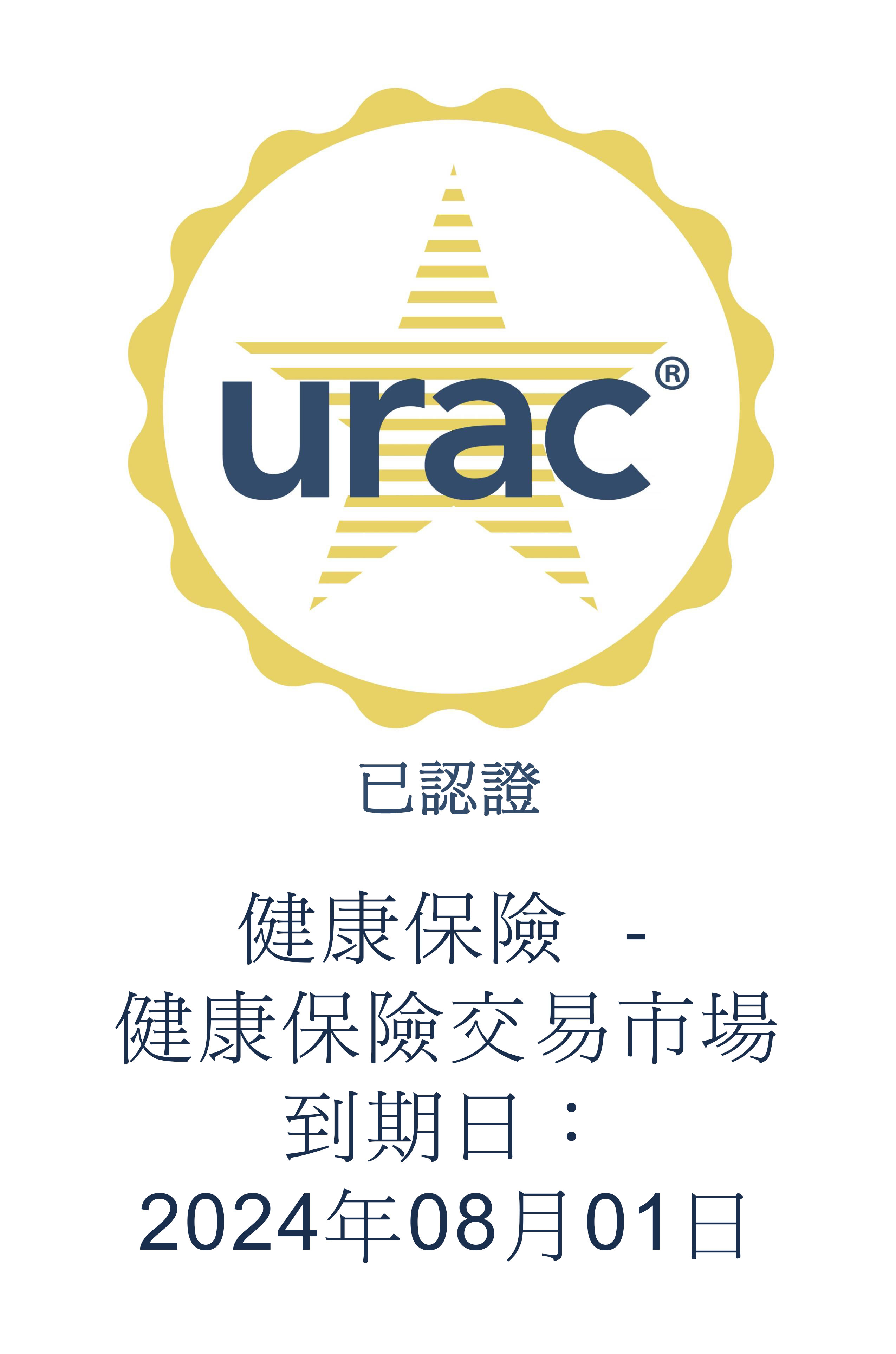 URAC認證標誌
